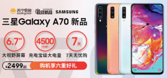 618ռϮGalaxy A70ֵù